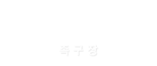 미라클